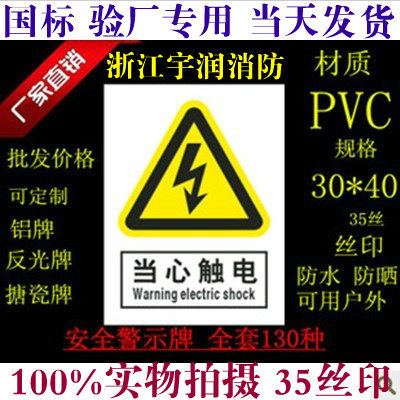 当心触电/小心触电/有电危险 安全用电警示标志牌 pvc 30x40cm