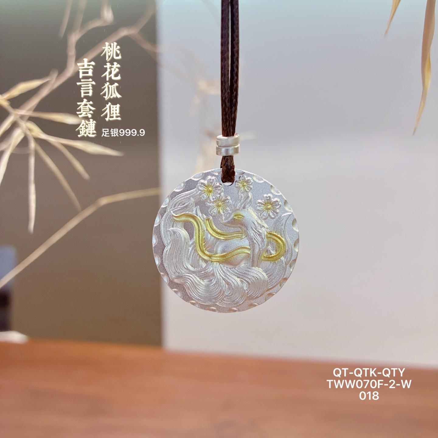 足银999.9描金桃花狐狸吉言套链新中式轻奢小众宫廷配饰送女友