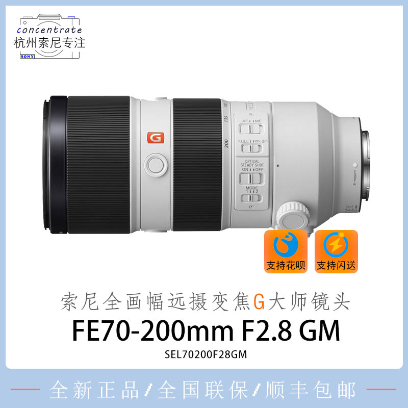 Sony/索尼FE70-200mm F2.8GM SEL70200GM 远摄变焦G大师级镜头 数码相机/单反相机/摄像机 单反镜头 原图主图