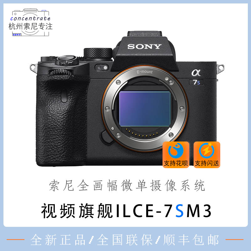 Sony 索尼 ILCE-7SM3 全画幅微单索尼 a7s3 相机A7SM3 数码相机/单反相机/摄像机 单电微单 原图主图