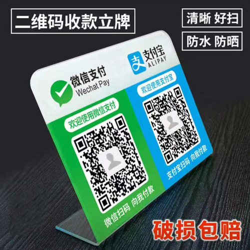 收款码二维码立牌摆台