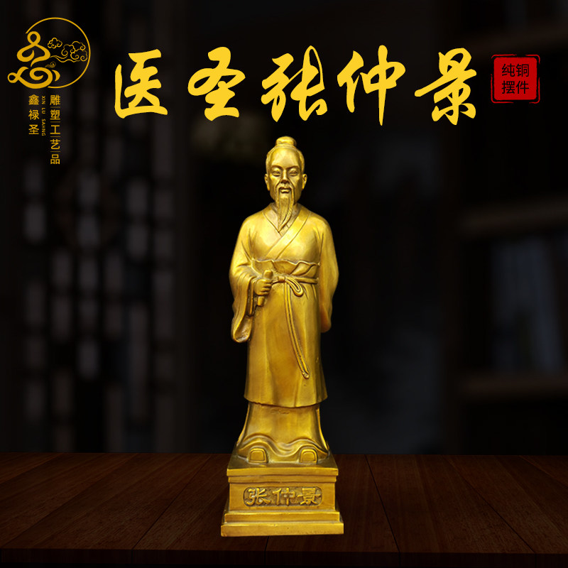 医圣张仲景纯铜人像摆件站像坐像诊所药房文化中医院铜像古代神医