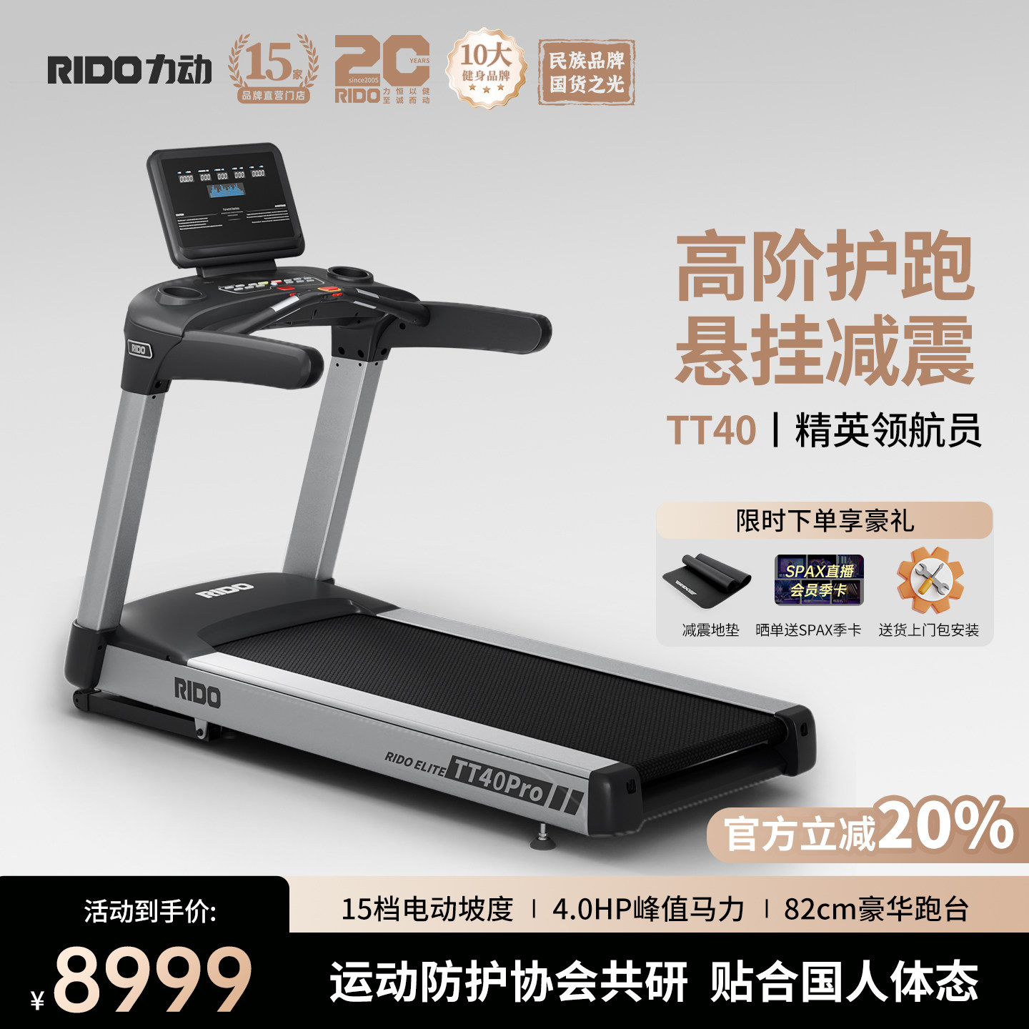 RIDO/力动TT40PRO跑步机商用电动坡度多功能智能大型健身器材室内