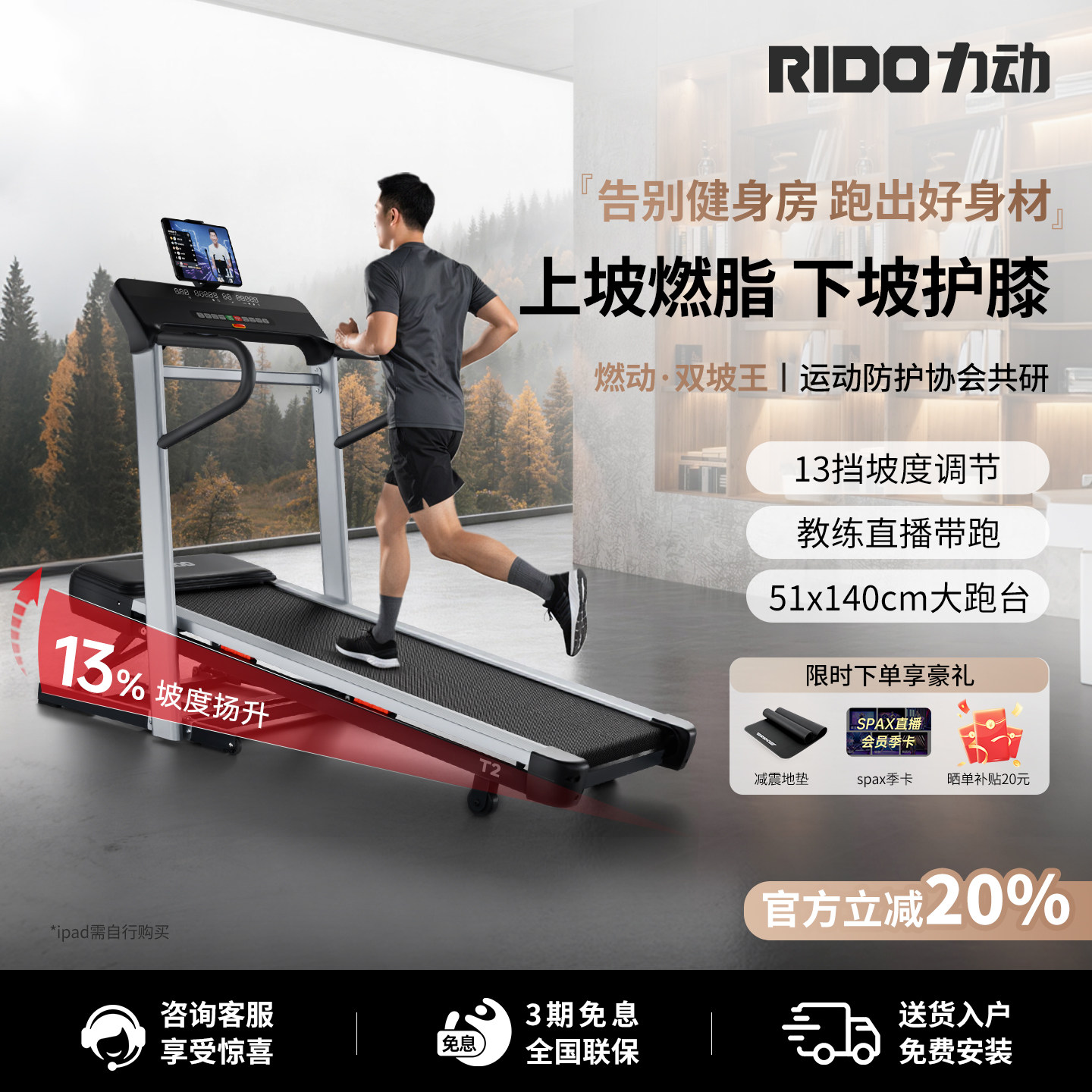 RIDO/力动T2智能跑步机正负坡度电动折叠多功能室内家用健身器材