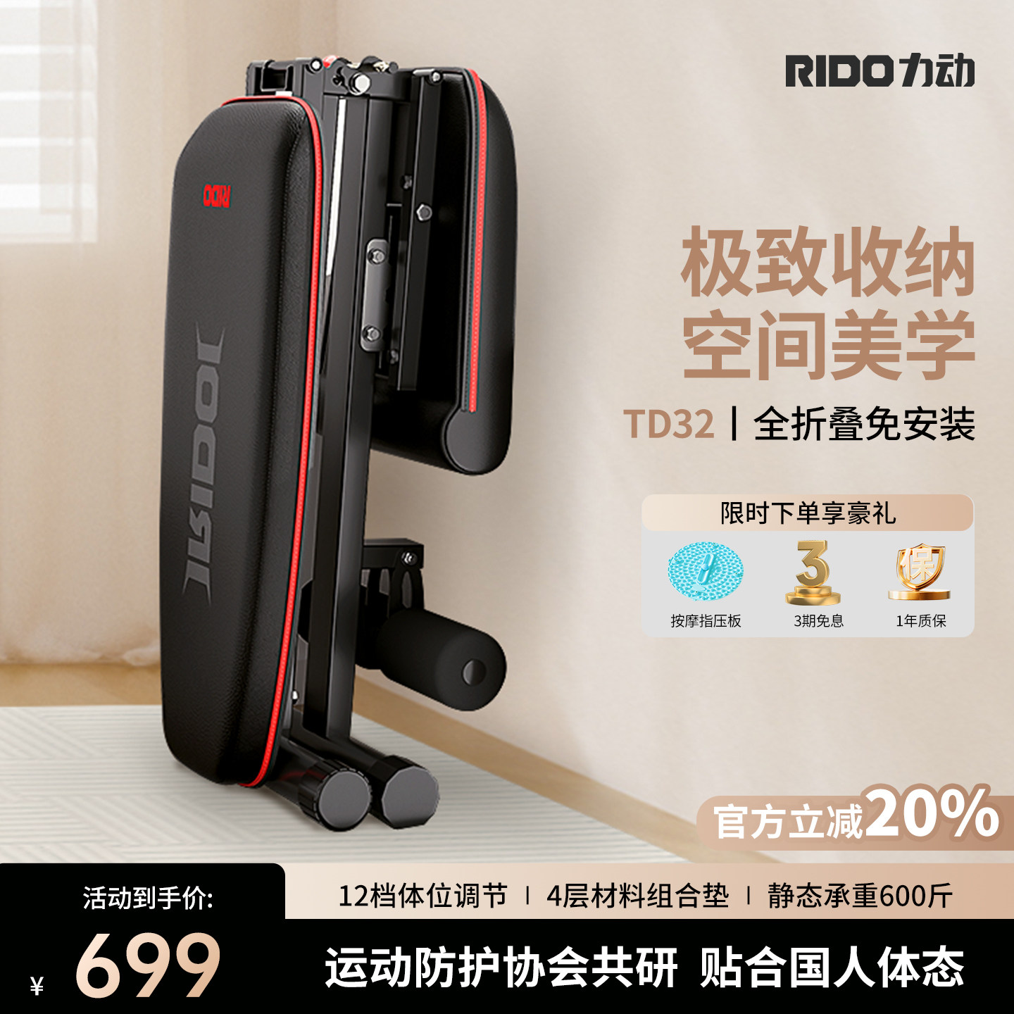 RIDO/力动TD32全折叠哑铃凳仰卧起坐减肥家用健身器材仰卧板便携