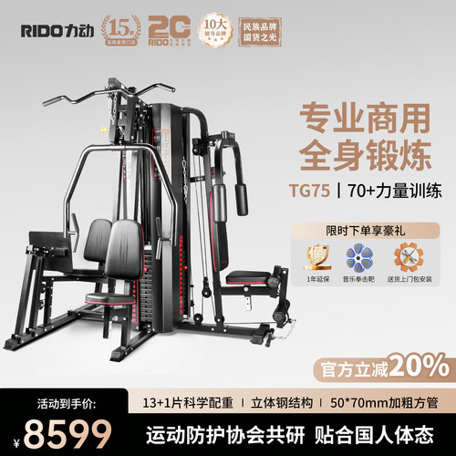 【咨询惊喜】力动TG75综合训练器