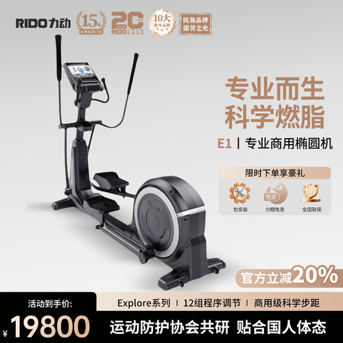 【商用级】力动E1智能椭圆机专业