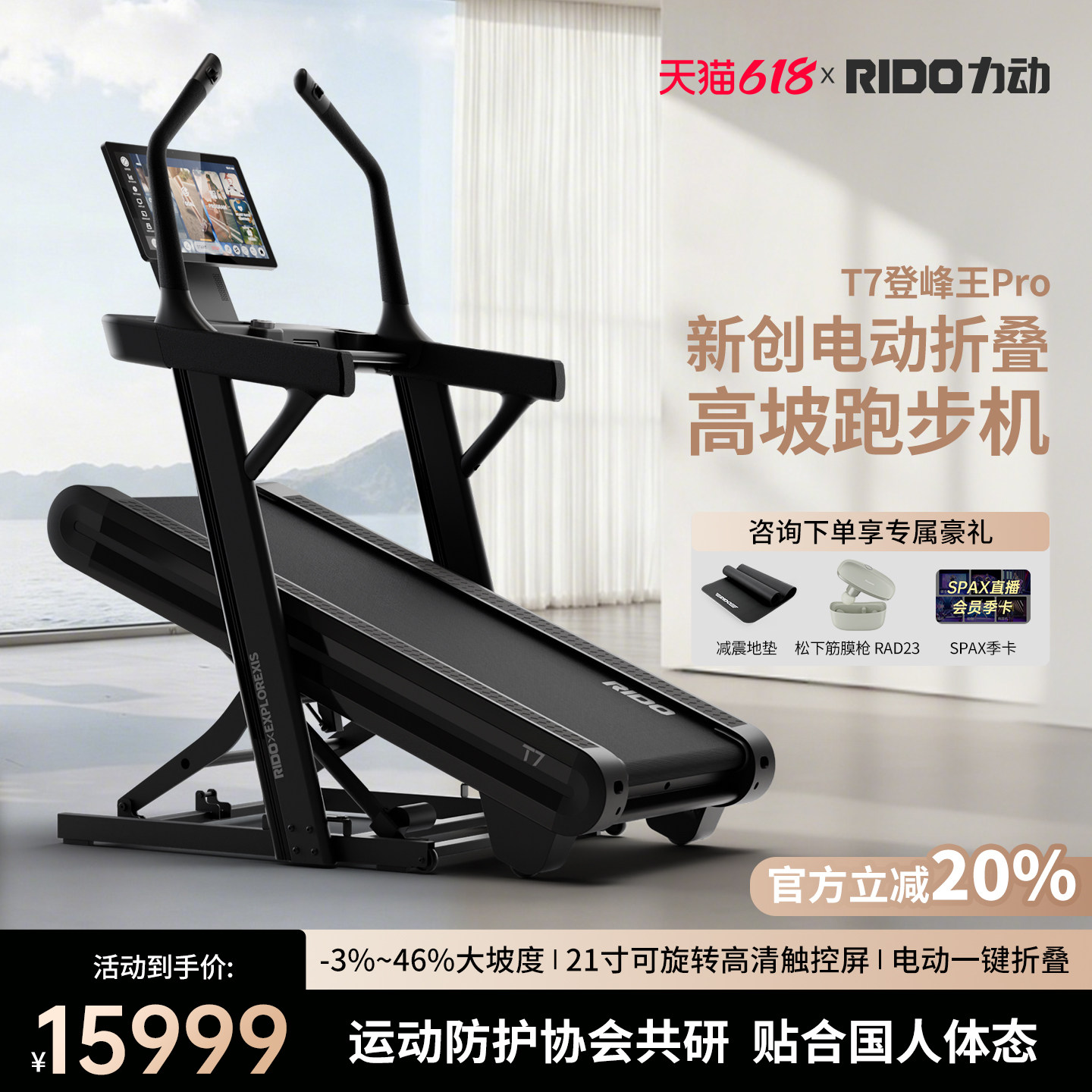 RIDO/力动T7PRO登峰王智能跑步机正负坡度电动折叠室内健身器材