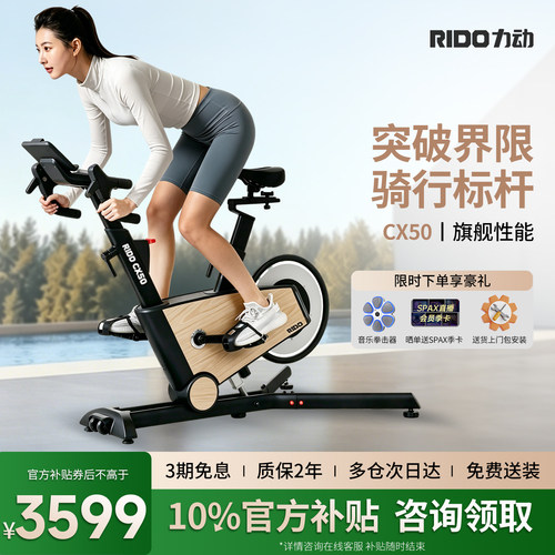 【咨询惊喜】力动CX50动感单车
