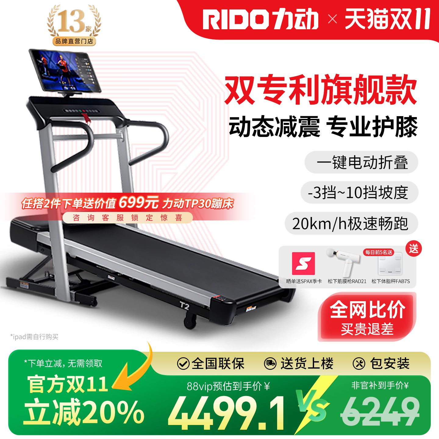 【官方立减20%】RIDO力动T2智能跑步机家用爬坡折叠室内健身减肥