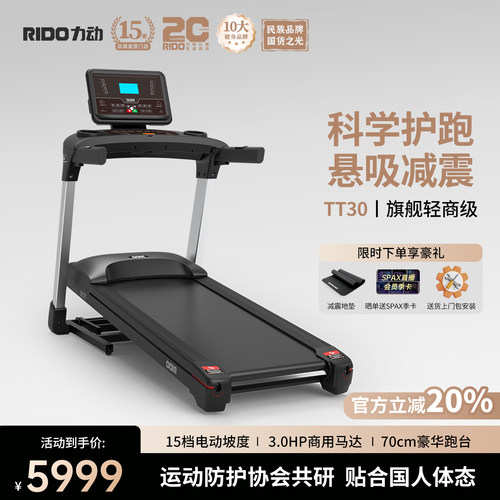 【咨询惊喜】力动TT30智能跑步机