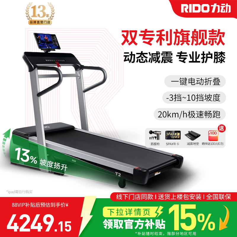 RIDO力动T2智能跑步机家用爬坡折叠室内健身减肥家庭健身房专用