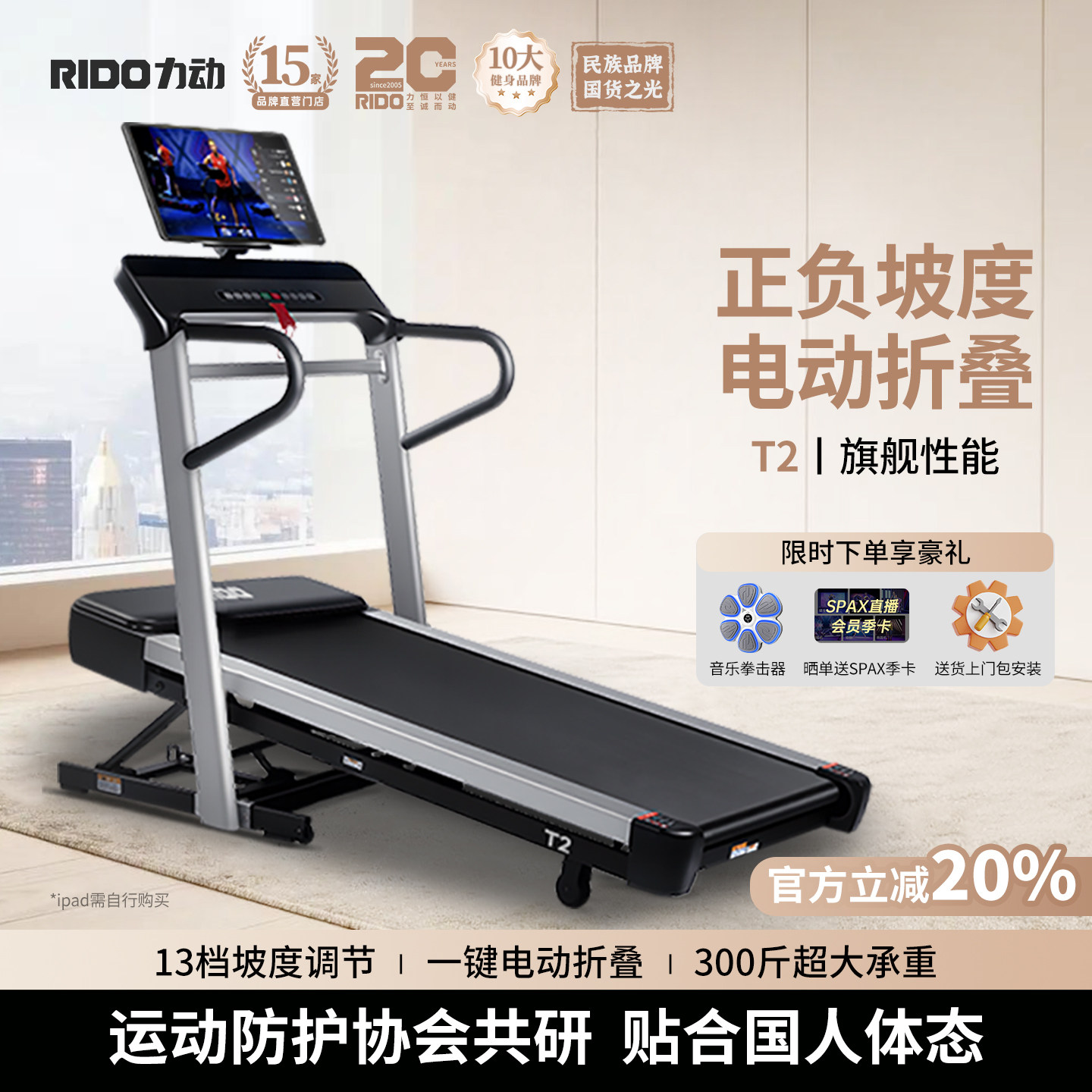 RIDO/力动T2智能跑步机正负坡度电动折叠多功能室内家用健身器材