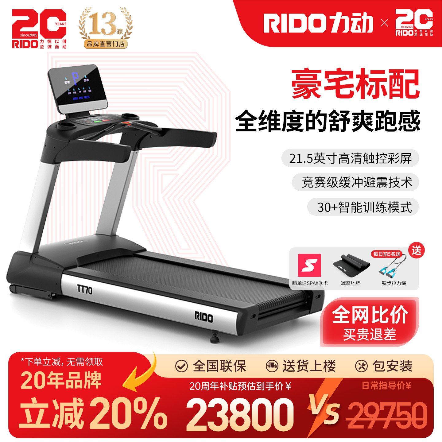 【官方立减20%】RIDO力动TT70大型跑步机商用级运动减肥健身器材