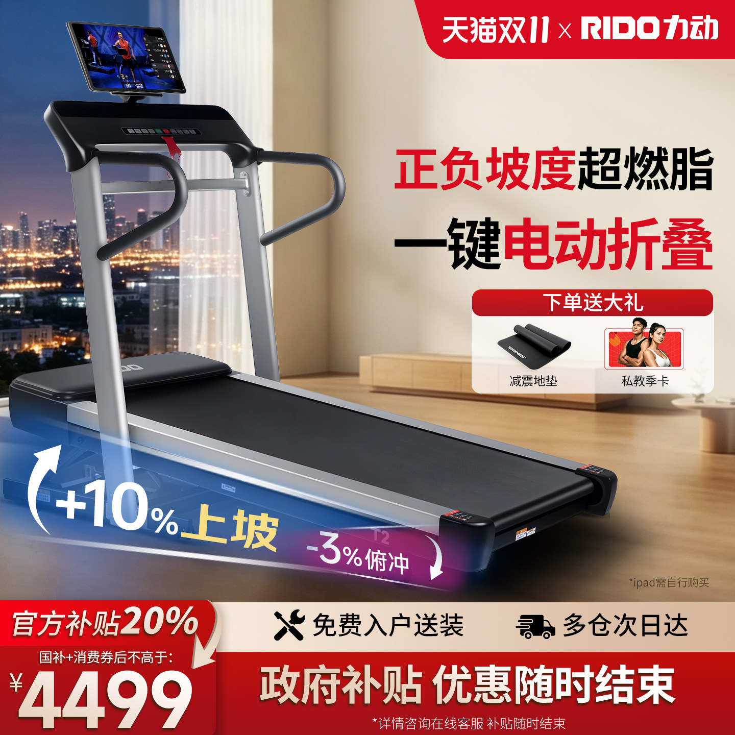 RIDO力动T2跑步机家用款正负坡度电动折叠多功能室内爬坡健身器材