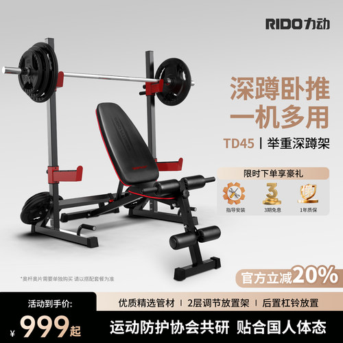 【咨询惊喜】力动TD45深蹲架卧推