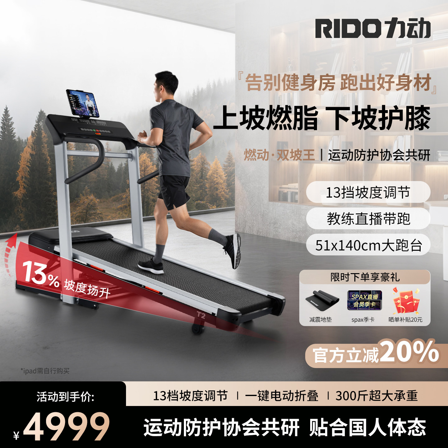 RIDO/力动T2智能跑步机正负坡度电动折叠多功能室内家用健身器材