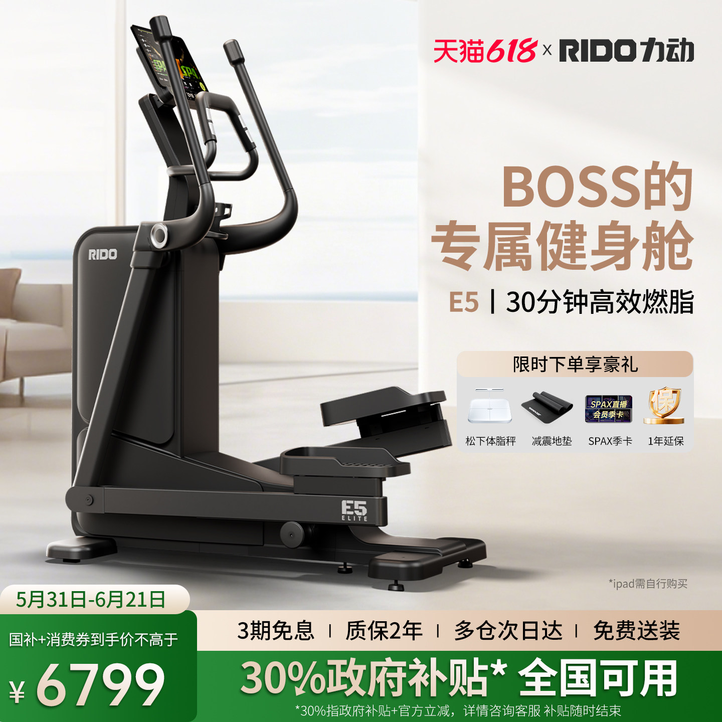 【咨询惊喜】力动E5商用级椭圆机