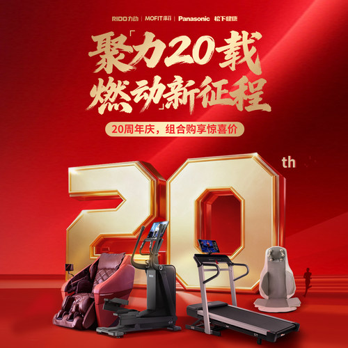 20周年庆-力动健身按摩组合套餐