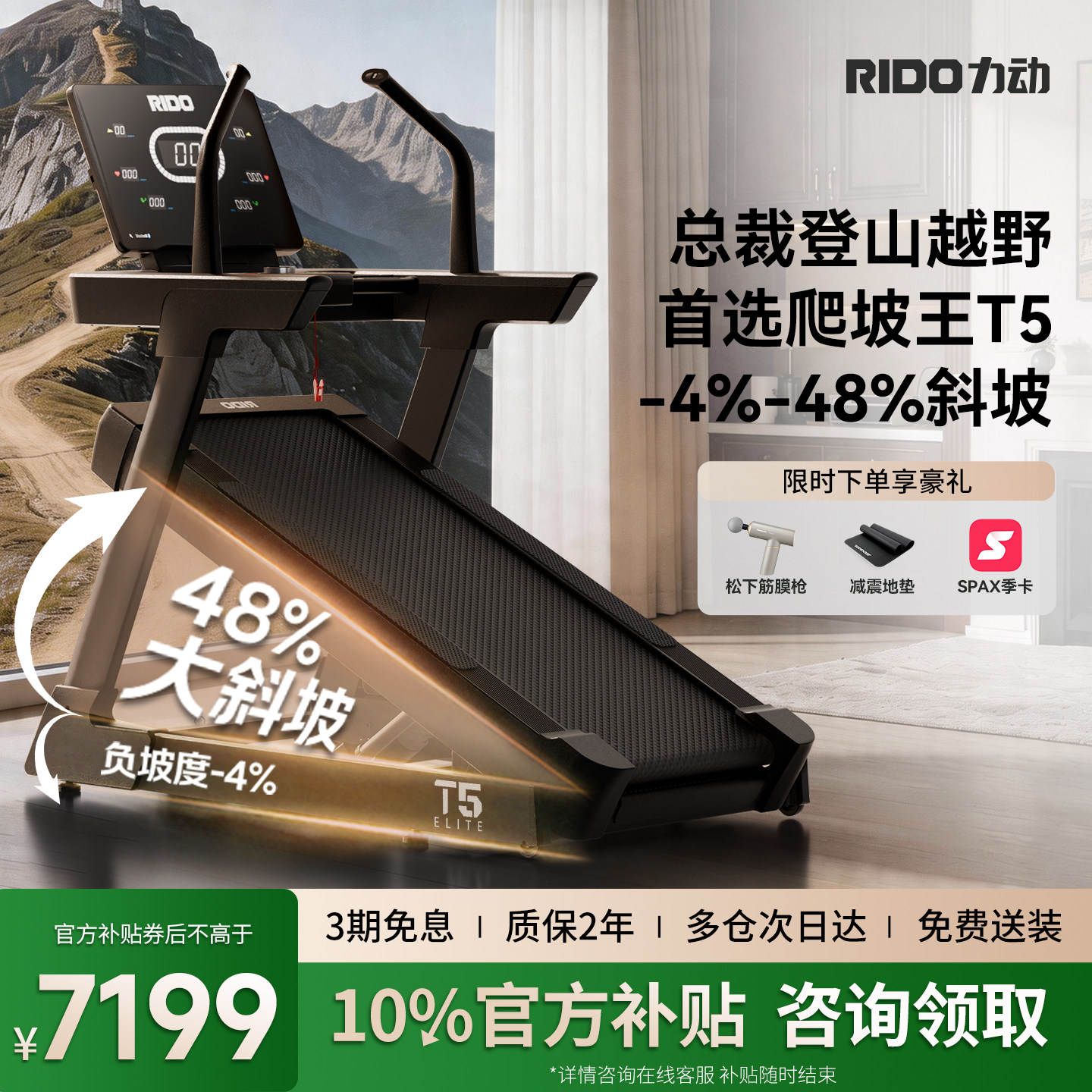 力动RIDO登山跑步机家用轻音商用健身房大坡度护膝爬坡运动器械T5