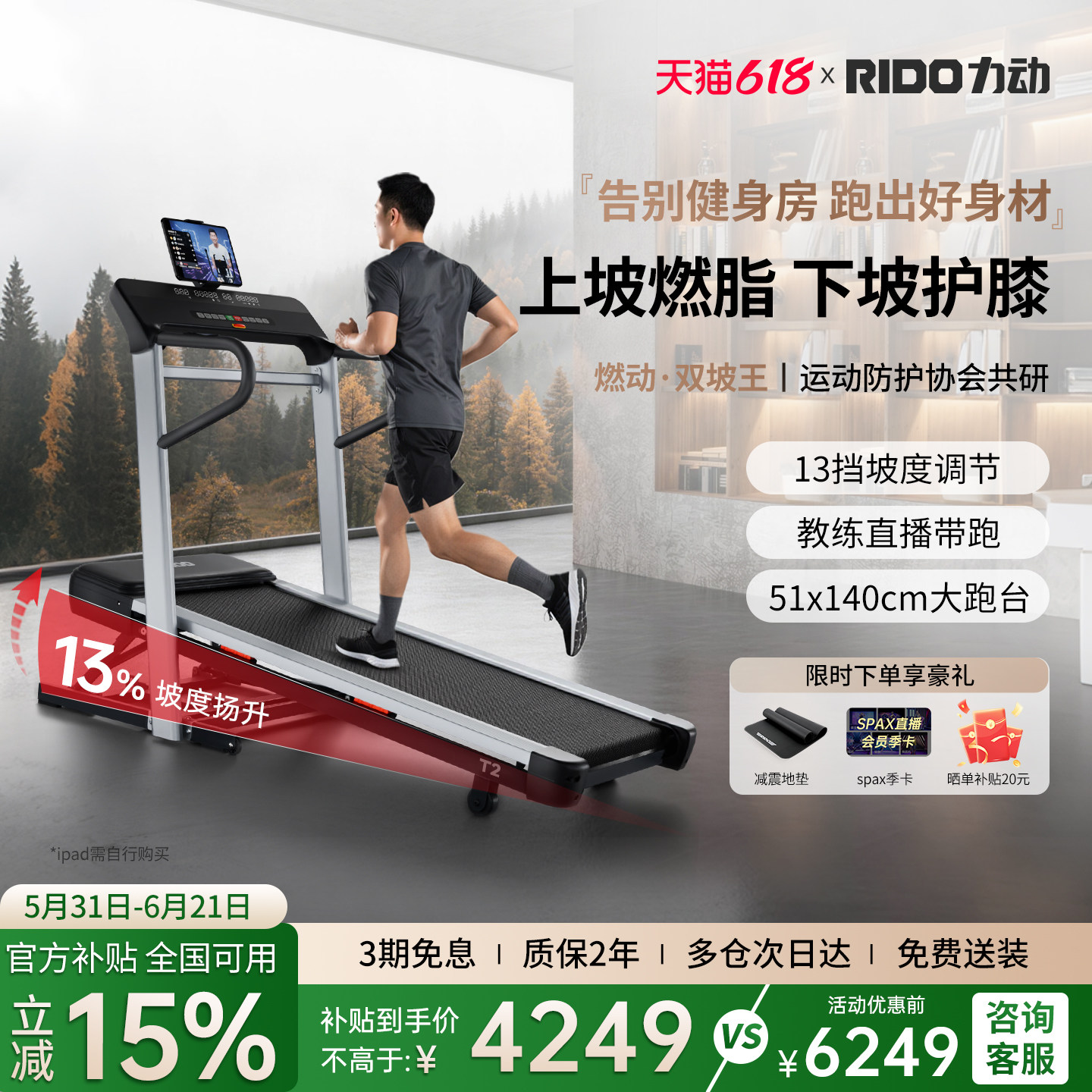 RIDO/力动T2智能跑步机正负坡度电动折叠多功能室内家用健身器材