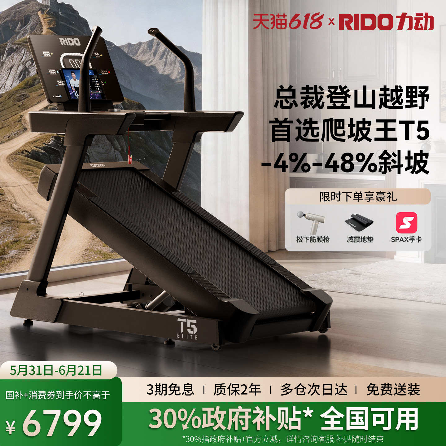 力动RIDO登山跑步机家用静音商用健身房大坡度护膝爬坡运动器械T5