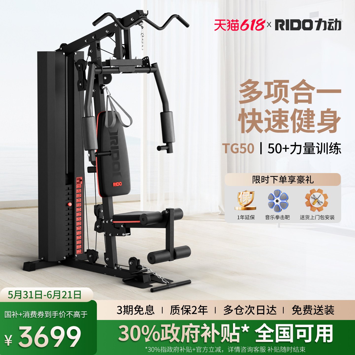 【咨询惊喜】力动TG50综合训练器