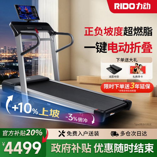 力动T2正负坡度自动折叠跑步机