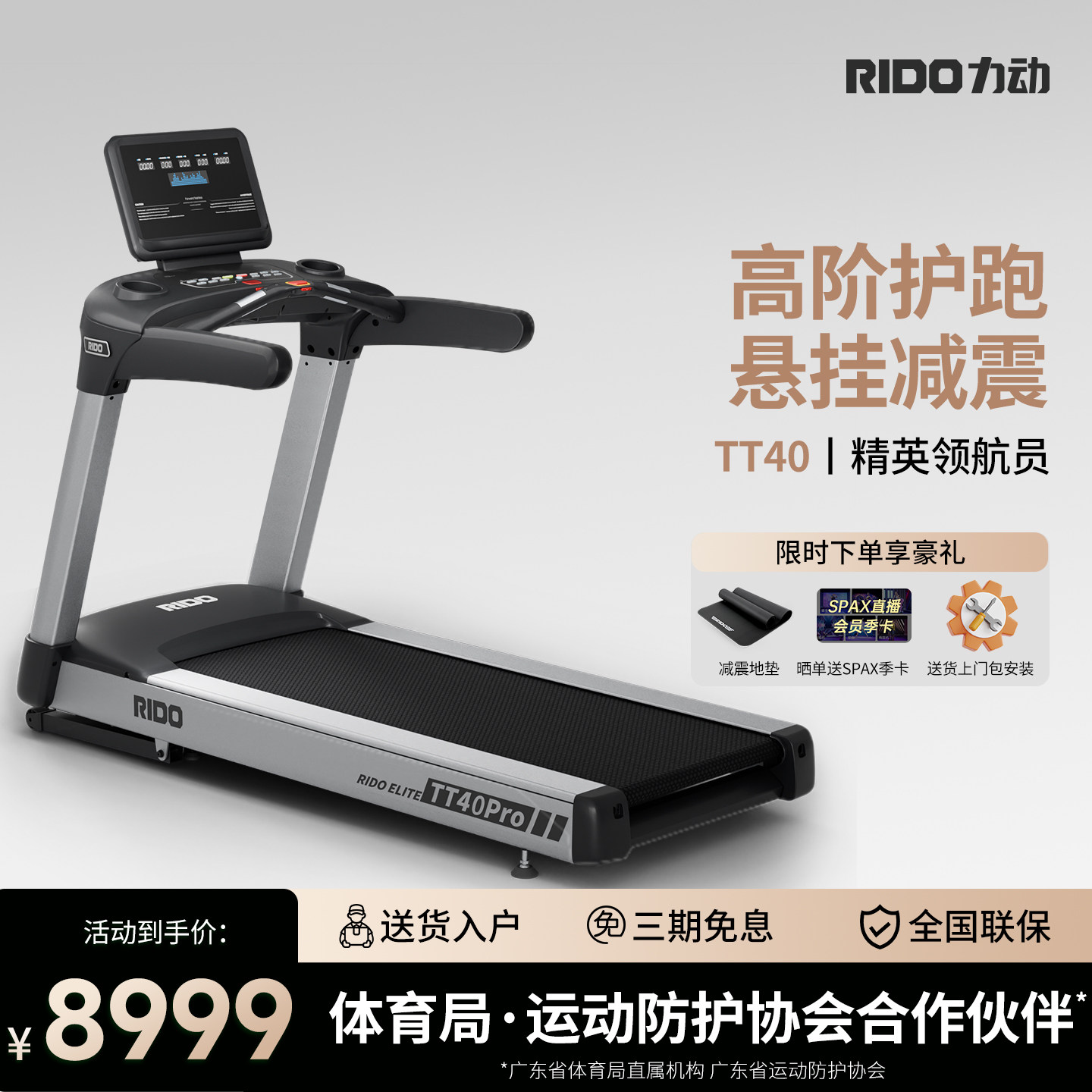 RIDO/力动TT40PRO跑步机商用电动坡度多功能智能大型健身器材室内