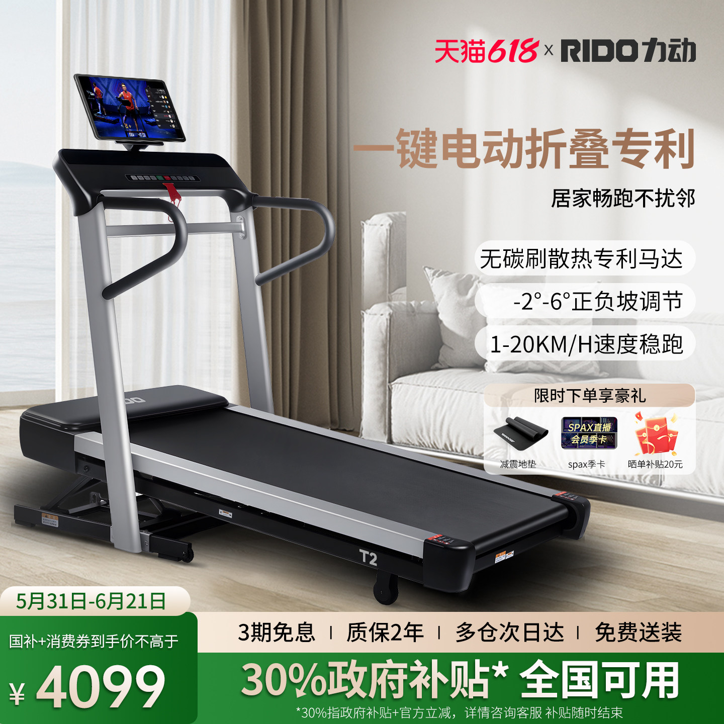 【咨询惊喜】力动T2跑步机旗舰款