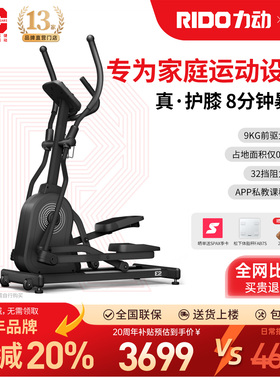 【官方立减20%】RIDO力动E2小灵鹿椭圆机家用减肥健身器材漫步机