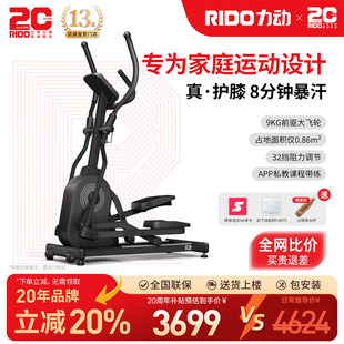 RIDO力动E2小灵鹿椭圆机家用减肥健身器材漫步机 官方立减20%