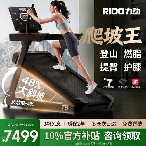 力动RIDO跑步机家用健身房大坡度爬坡hyrox训练雪橇备赛器械T5