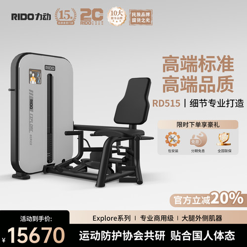 【商用级】力动RD515大腿侧肌器