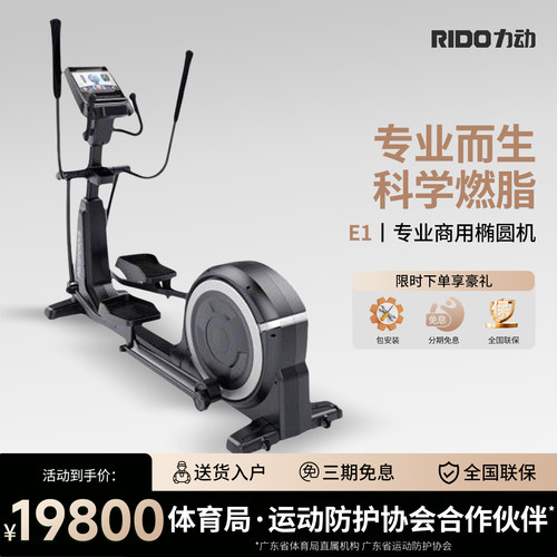 【商用级】力动E1智能椭圆机专业