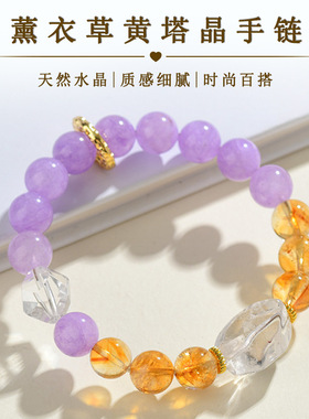 天然薰衣草紫水晶黄塔晶白水晶随形原创手链时尚女款手串饰品