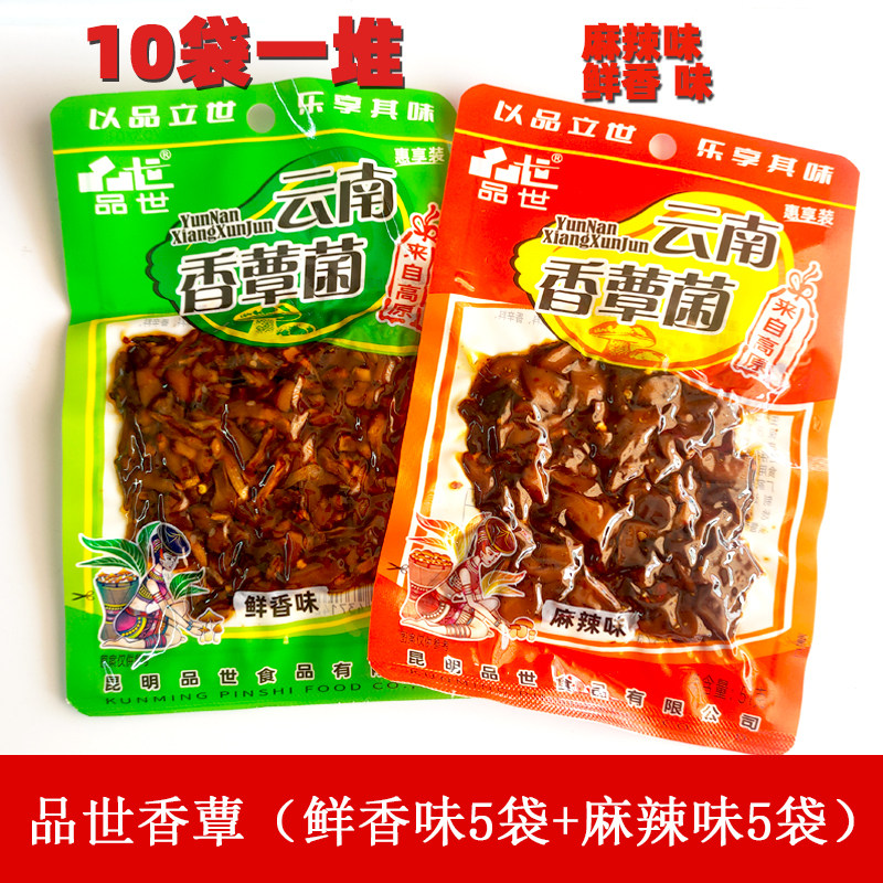 云南特产品世51克10袋即食菌菇麻辣零食小吃零嘴品世香蕈麻辣鲜香