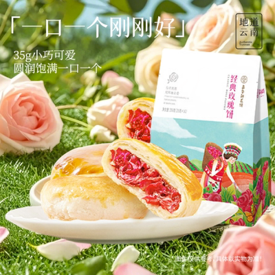 云南嘉华鲜花饼350g10枚