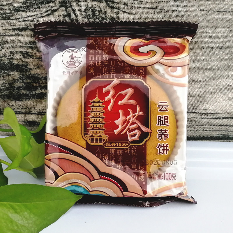 红塔云腿荞饼100g10枚云南玉溪特产宣威火腿月饼中秋滇式柔软糕点