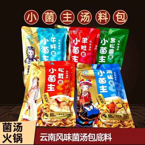 云南云帝小菌主320g火锅调料