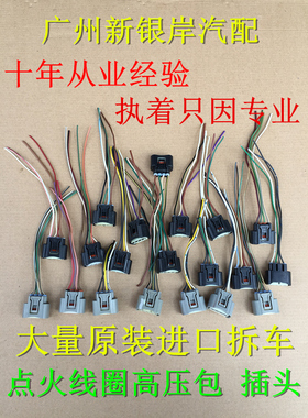 雷克萨斯凌志ES350RX300SE240 2.4 3.0 3.5点火线圈高压包插头