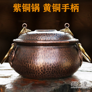铜锅火锅汤锅手工煲汤炖肉焖饭加厚家用燃气电磁炉纯紫铜 铜之魂