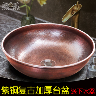 台上盆紫铜复古手工加厚台下盆圆形艺术洗脸盆漱手衣家用 铜之魂