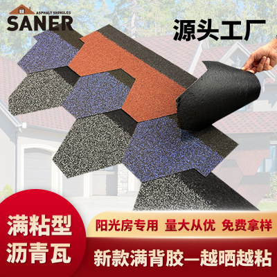 阳光房满背胶自粘沥青瓦德高瓦片彩钢板防水油毡瓦遮阳隔热降噪音