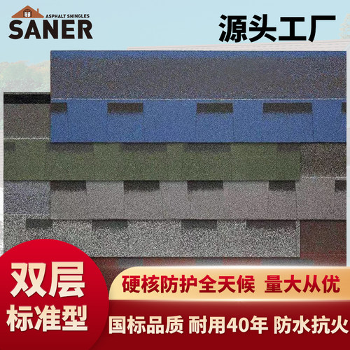 双层沥青瓦防水沙皮瓦别墅油毡瓦