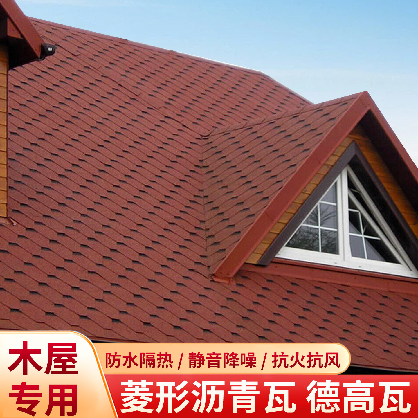 别墅木屋面沥青瓦自粘型屋顶瓦片阳光房隔热防噪德高瓦防水油毡瓦