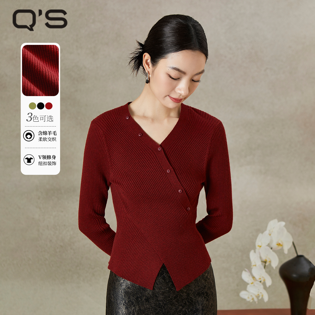 QS秸熙设计感修身毛衣