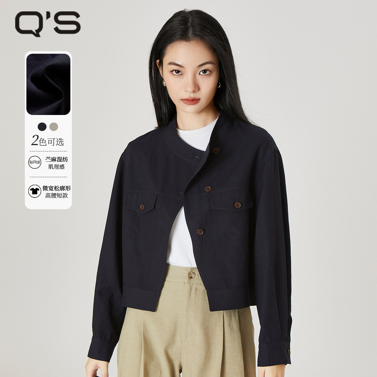 qs秸熙春秋季纯色小众立领夹克外套女设计感斜门襟棉麻小个子上衣