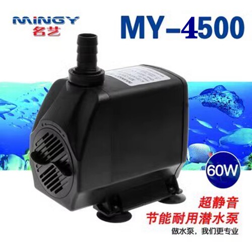 名艺MY-4500-90W鱼缸鱼池水泵假山园艺流水喷泉吹风水球