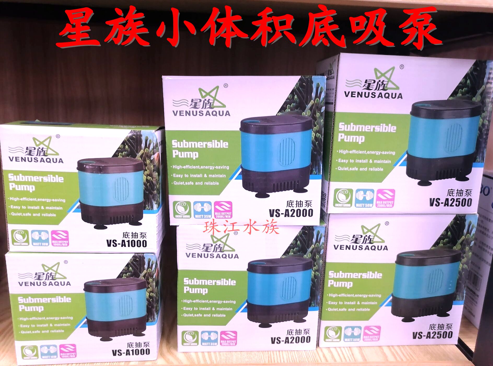 星族-VS-A1000-1500-2000-2500鱼缸鱼池底吸过滤抽水潜水泵